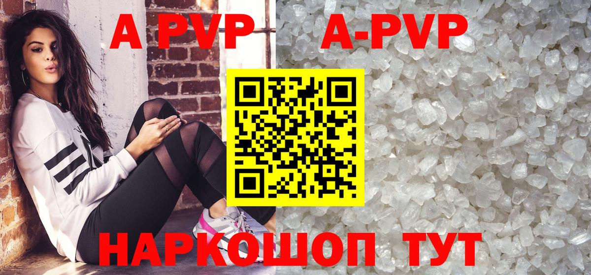 где найти   Вход с VPN  Алушта  A-PVP VHQ  Alpha-PVP Соль 