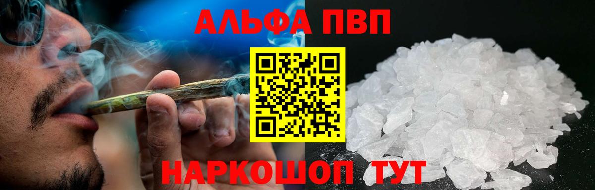 A-PVP Соль Алушта