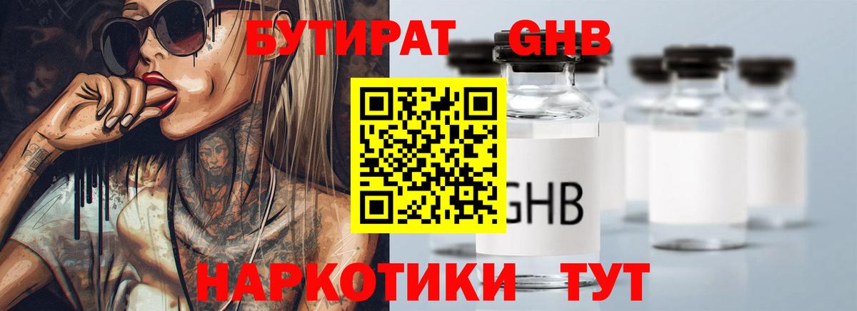 Алушта  Бутират  Вход с VPN  БУТИРАТ вода 