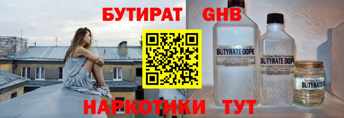 Алушта  Бутират GHB  Вход с VPN 