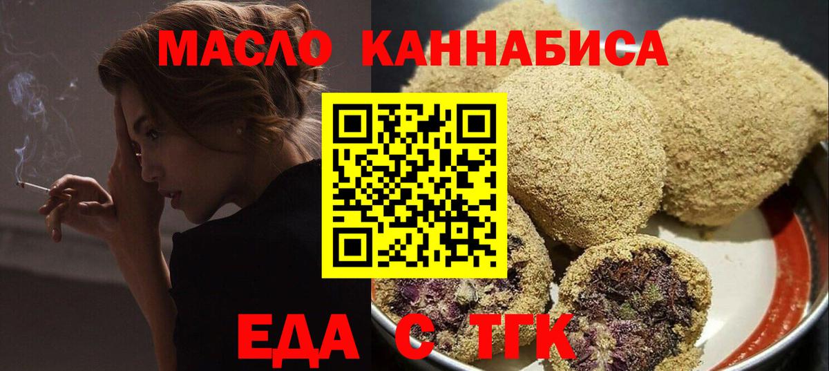 Алушта  Печенье с ТГК конопля  Вход с VPN 