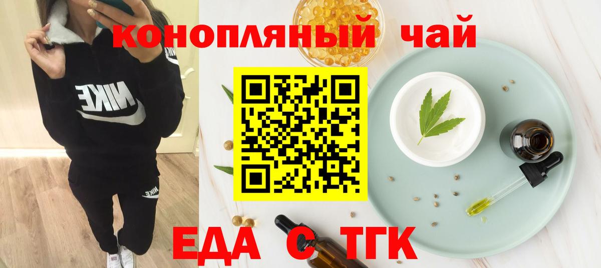 Печенье с ТГК конопля  Вход с VPN  Алушта 