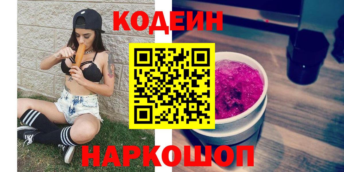 Кодеиновый сироп Lean Purple Drank Алушта
