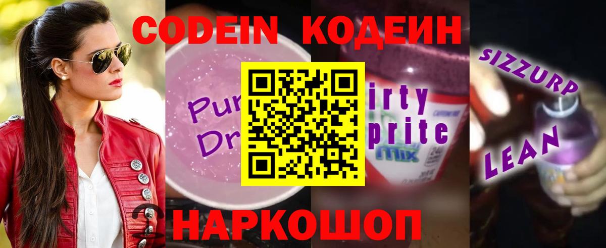 Кодеиновый сироп Lean Purple Drank  Кодеиновый сироп Lean напиток Lean (лин)  Алушта  Вход с VPN 
