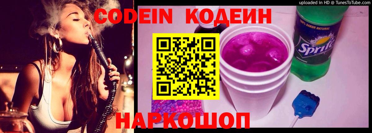 Кодеиновый сироп Lean напиток Lean (лин)  Алушта 
