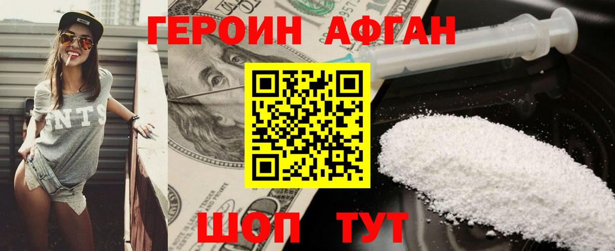Героин Heroin Алушта