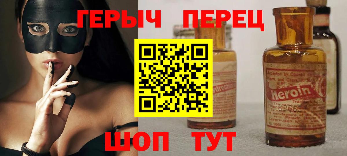 Героин хмурый  Вход с VPN  Алушта 