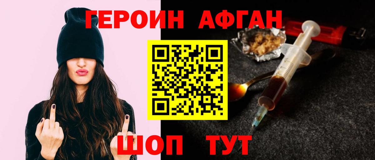 ГЕРОИН Афган  Алушта 