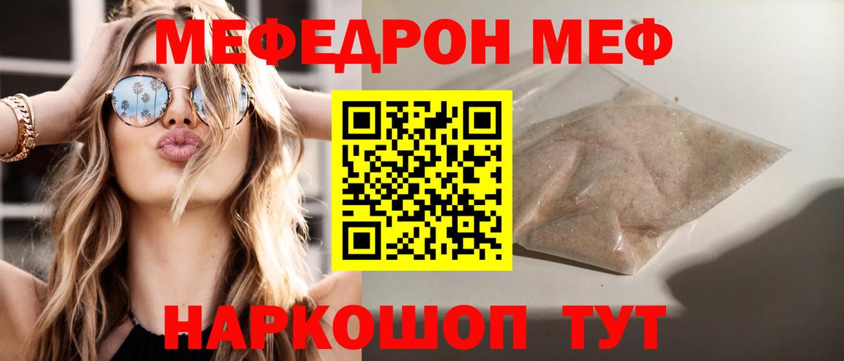 Меф мяу мяу  Алушта