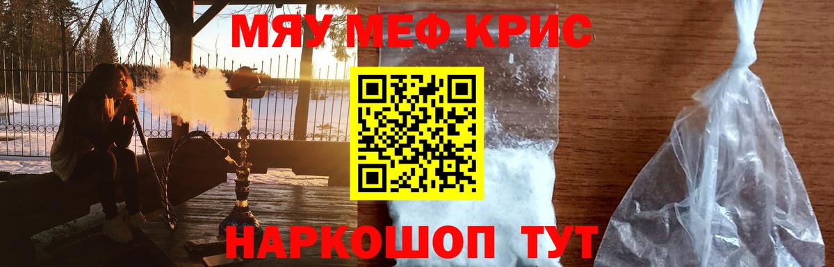 Меф  МЯУ-МЯУ мяу мяу  МЯУ-МЯУ  МЯУ-МЯУ мука  Вход с VPN  Алушта 