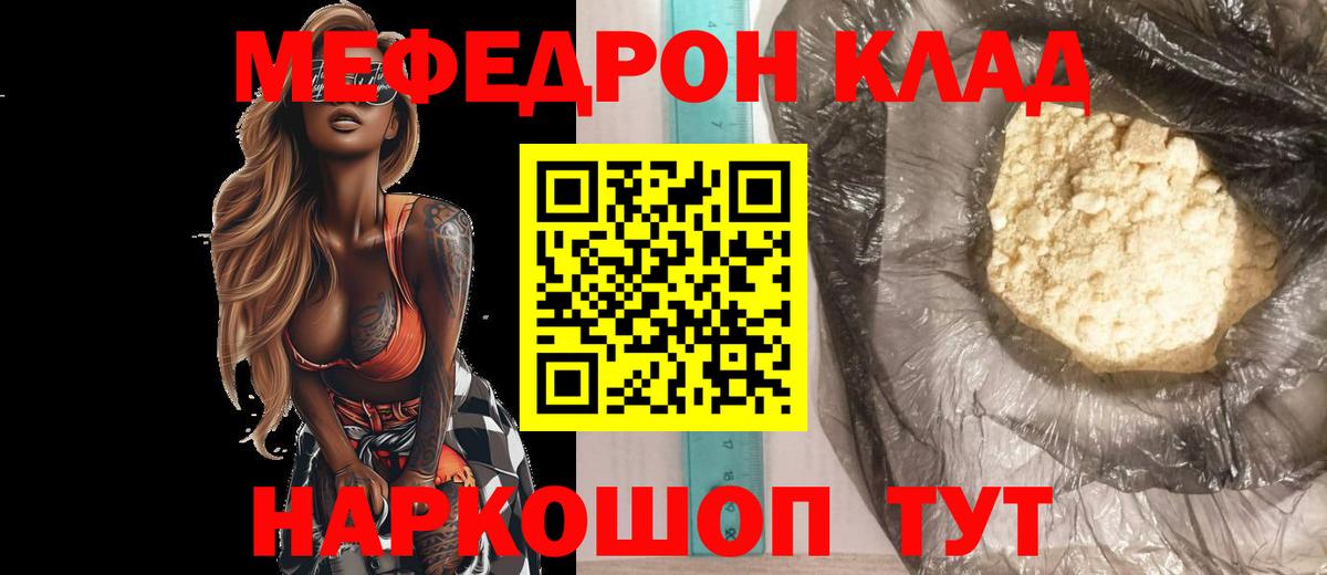 МЕФ  blacksprut сайт  МЕФ mephedrone  Алушта 