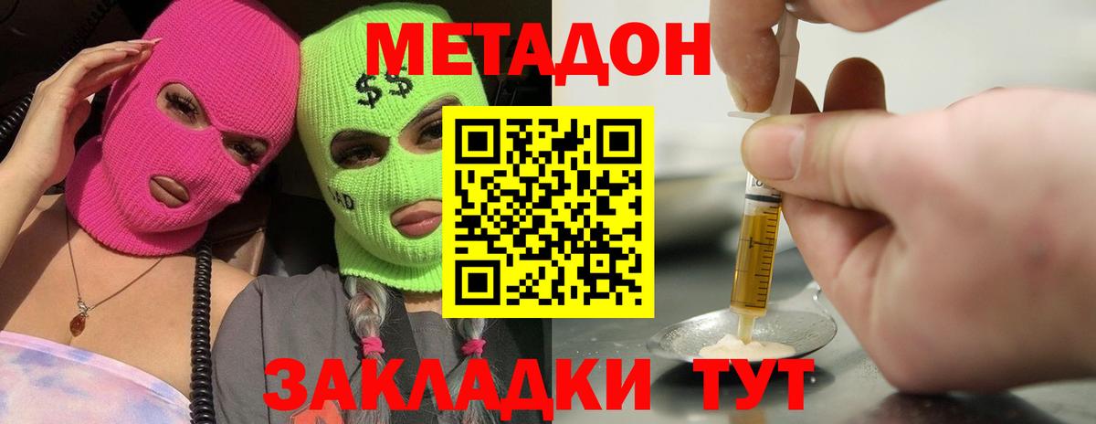 Метадон белоснежный  Вход с VPN  Метадон VHQ  Алушта 