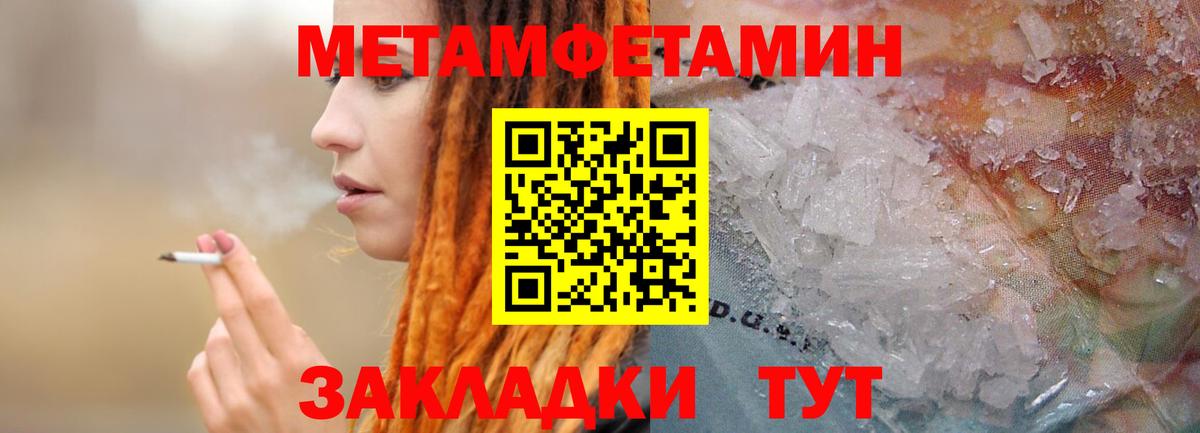 Первитин Methamphetamine Алушта